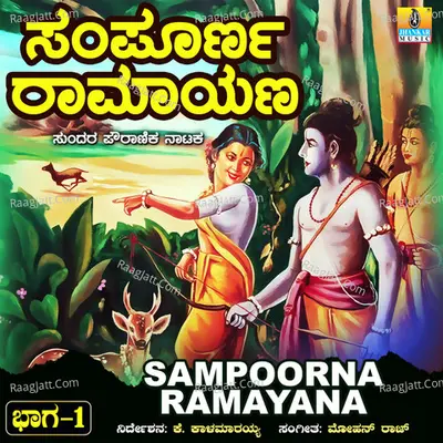 Sampoorna Ramayana, Vol. 1 Cover