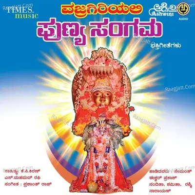 Rama Nama Varada Dhyana - Prashanth Raj