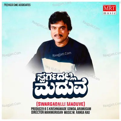 SWARGADALLI MADUVE (Original Motion Picture Soundtrack) - Vani Jairam