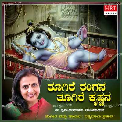 Thoogire Rangana Thoogire Krishnana - Ratnamala Prakash
