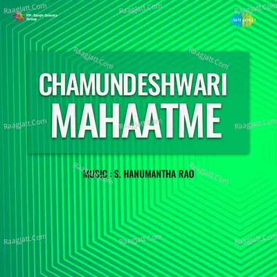 Chamundeshwari Mahaatme - S. Janaki