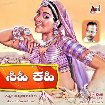 Sihi Kahi - Mysore Ananthaswamy