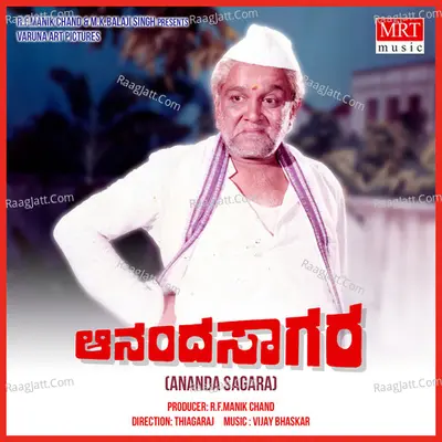 ANANDA SAAGARA (Original Motion Picture Soundtrack) - Vani Jairam