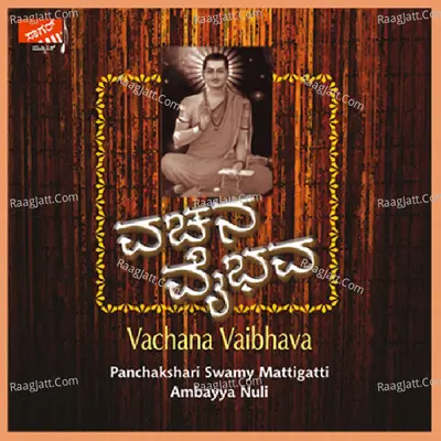 Vachana Vaibhava - Panchakshriswamy Mattigatti