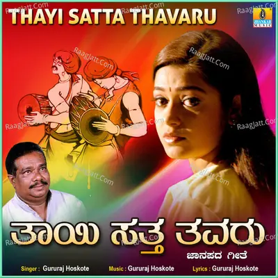 Thayi Satta Thavaru - Single