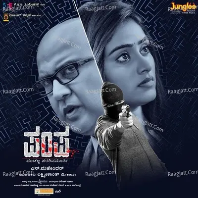 Pampa Panchalli Parashaviamurthy (Original Motion Picture Soundtrack) - Aniruddha Sastry