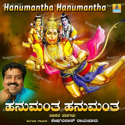 Hanumantha Hanumantha - Sheshagiridas Raichur