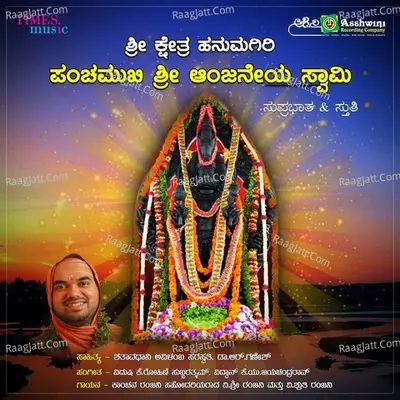 Sri Kshetra Hanumagiri Panchamuki Sri Anjaneya Swamy Suprabhata & Stuthi - V.Sri Ranjani