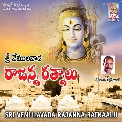 Sri Vemulavada Rajanna Ratnaalu - D Sarangapani
