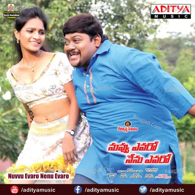 Nuvvu Evaro Nenu Evaro - Ramana Sake