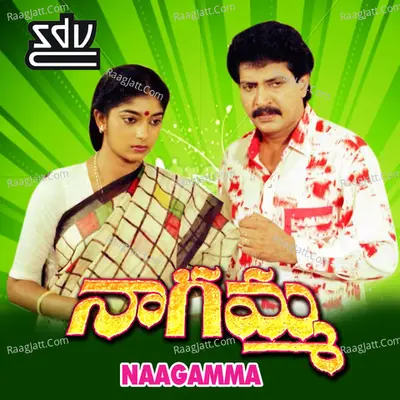Naagamma (Telugu) - Shankar - Ganesh