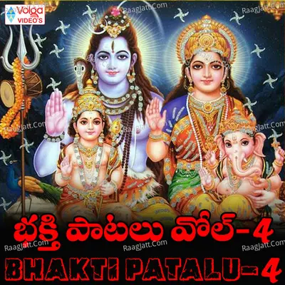 Bhakti Patalu Vol 4 - Pramod