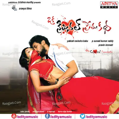 Oka Criminal Premakatha - Praveen Immadi