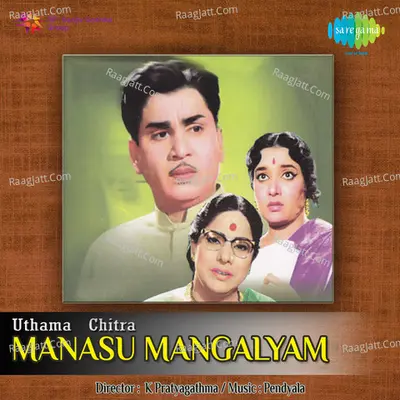 Manasu Mangalyam - Pithapuram Nageswara Rao