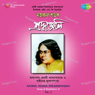 Sraddhanjali - Nazrul Shatak  Vol 5 Poster