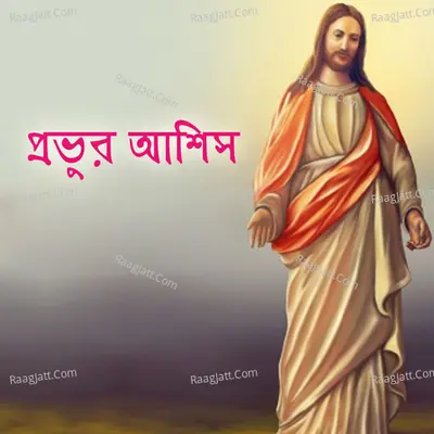 Probhur Ashish - Sreeradha Bandyopadhyay