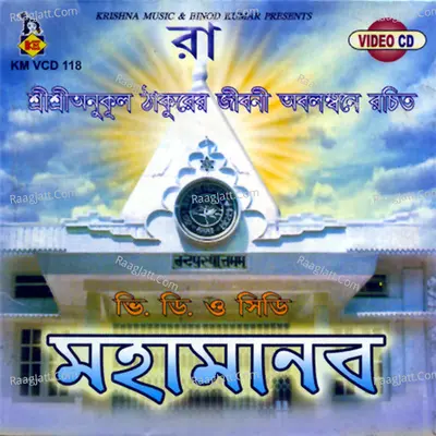 Mahamanav - Jyotishwar Chakraborty
