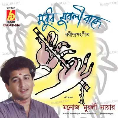Madhur Murali Baje - 