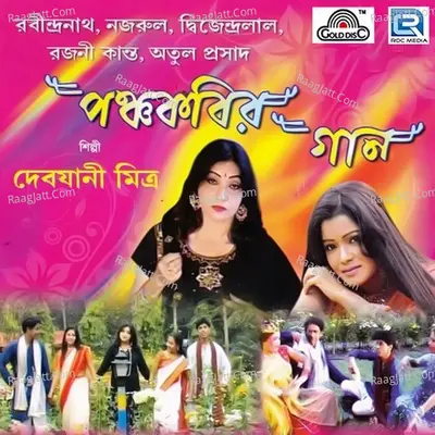 Panchakobir Gaan Poster