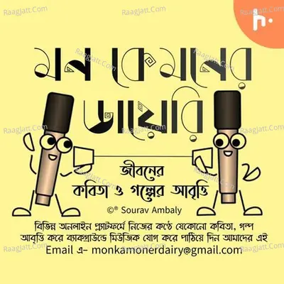 MON KAMONER DAIRY - Jiboner Kobita o Abritti - season - 1 - FOR ALL AUTHORS OPEN PLATFORM