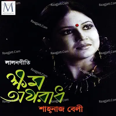 Khomo Oporadh - Shahnaz Belly