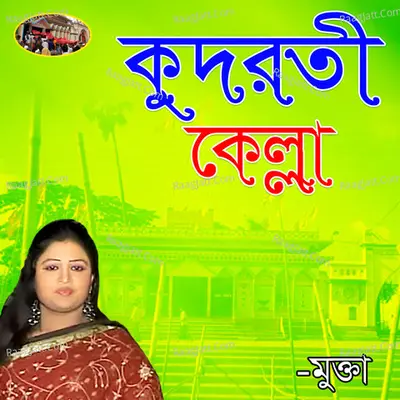 Kudroti Kella - Mukta Sorkar