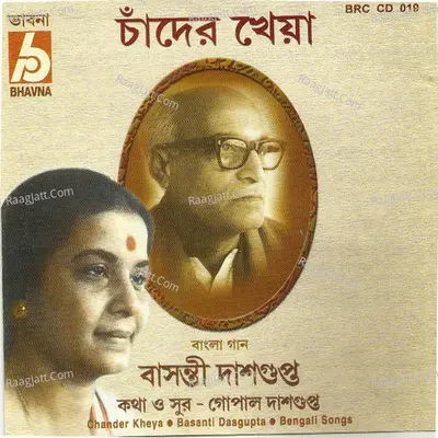 Chander Kheya - Basanti Dasgupta