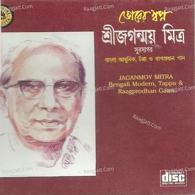 Bhorer Swapno - Shri Jaganmoy Mitra
