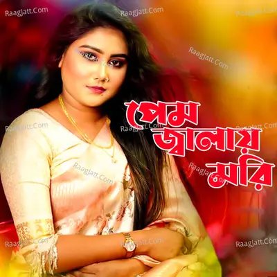 Prem Jalay Mori Poster