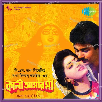 Kali Aamar Maa Poster