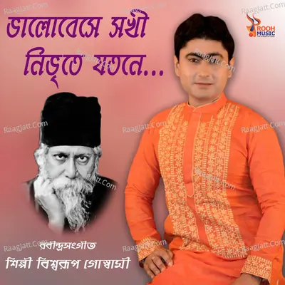 Bhalobase Sokhi