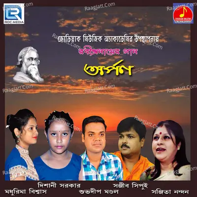 Arpan - Rabindranath Tagore