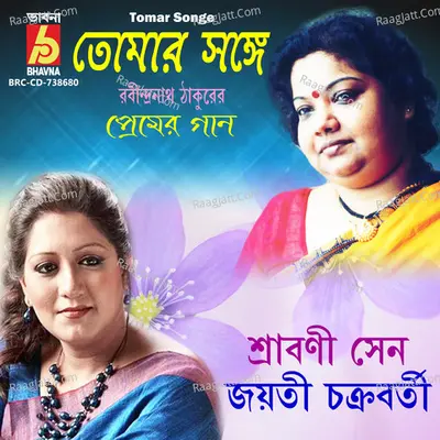 Tomar Songe - Srabani Sen