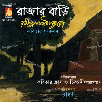 Rajar Bari - 