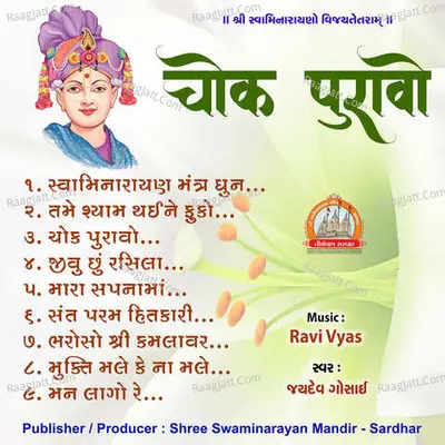 Chok Puravo Swaminarayan Kirtan Poster