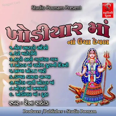 Khodiyar Ma Na Ucha Devla - Rekha Rathod