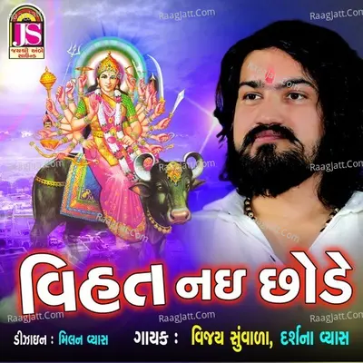 Vihat Nai Chhode Cover