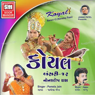 Koyal (Bansari-12) - Pamela Jain