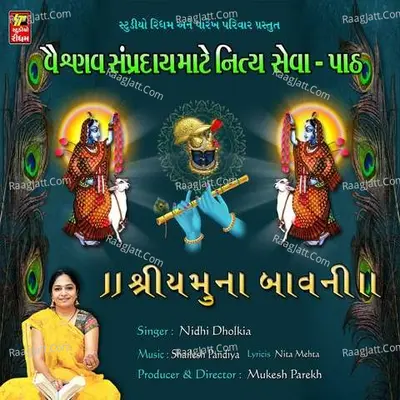 Shri Yamuna Bavni Cover