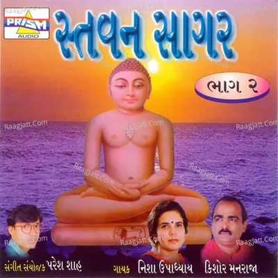 Stavan Sagar - Vol 2 Poster
