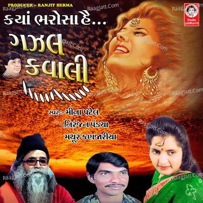 Kya Bharosa Hai (Gazal Qawwali) - Niranjan Pandya