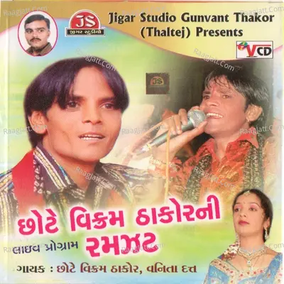 Chhote Vikram Thakor Ni Ramzat - Vikram Thakor
