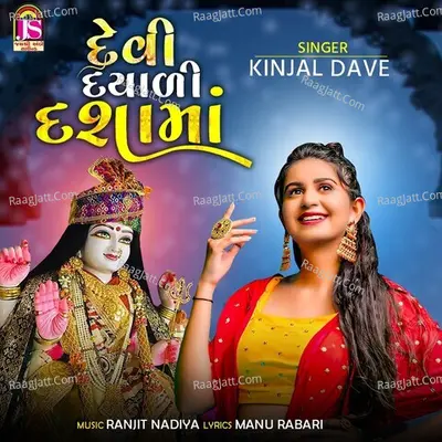 Devi Dayadi Dashamaa