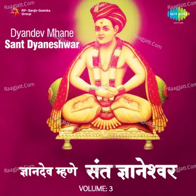 Dyandev Mhane Sant Dyaneshwar Vol 3 Poster
