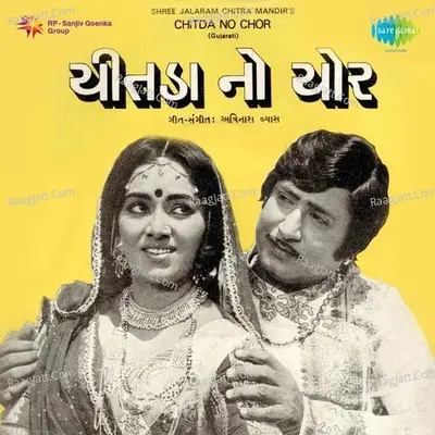 Chitadano Chor - Praful  Dave