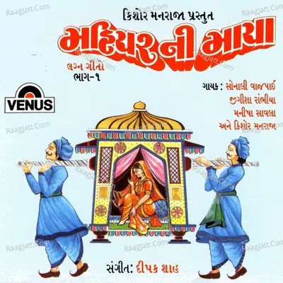 Mahiyar Ni Maaya- Vol- 1 - 