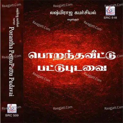 Porantha Vettu Pattu Pudavai (Original Motion Picture Soundtrack) - S. P. Balasubrahmanyam