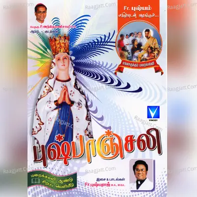 Pushpanjali - Saravana Ganesh