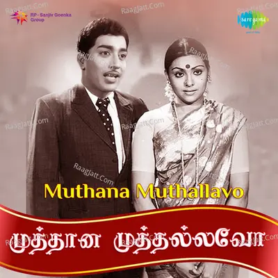 Muthana Muthallavo - M. S. Viswanathan