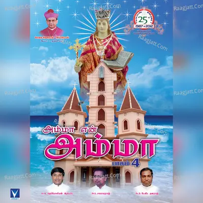 Amma En Amma, Vol. 4 - Saravan Ganesh